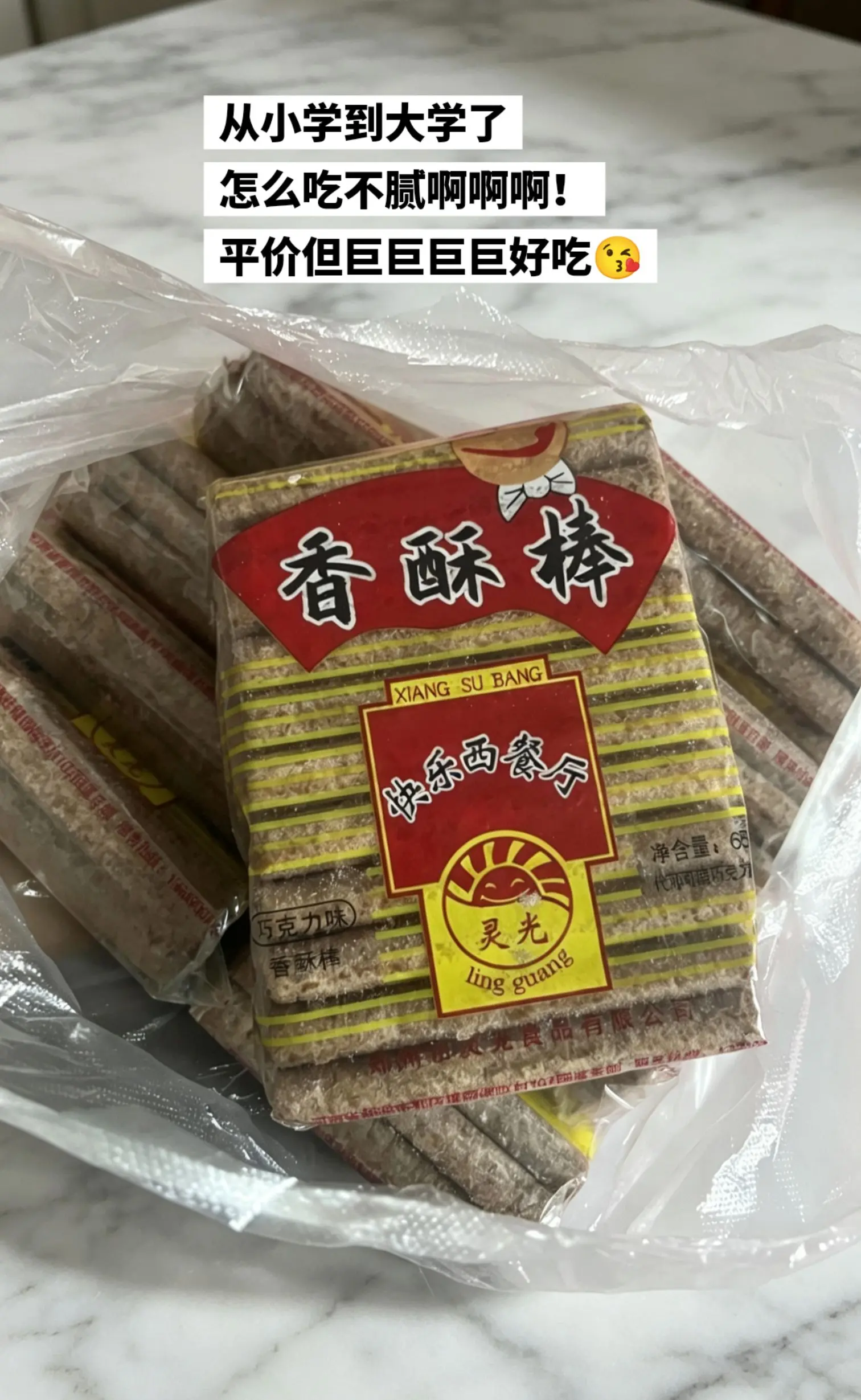 巧克力香酥棒，你是我的神。