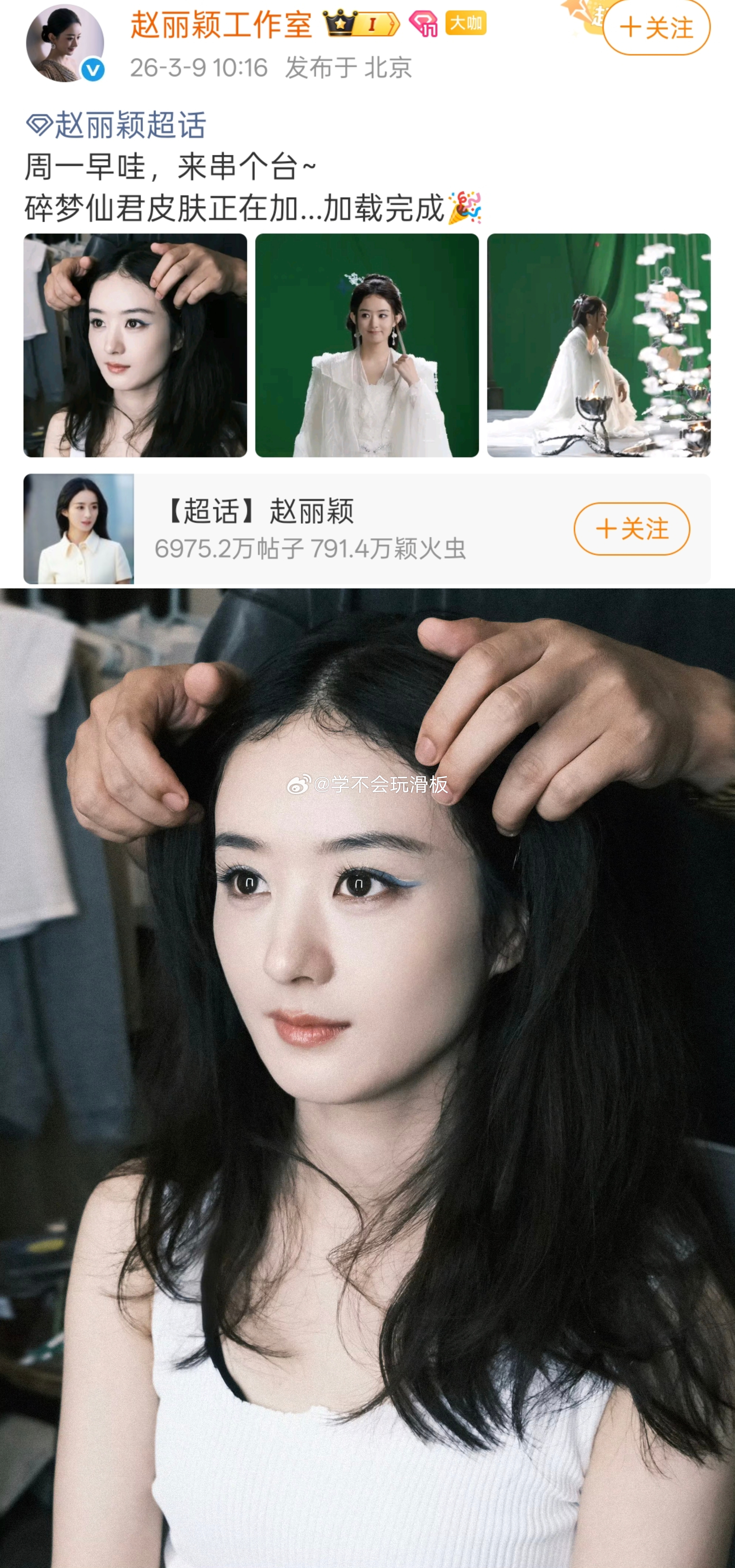 赵丽颖工作室营业，碎梦仙君新照！ 