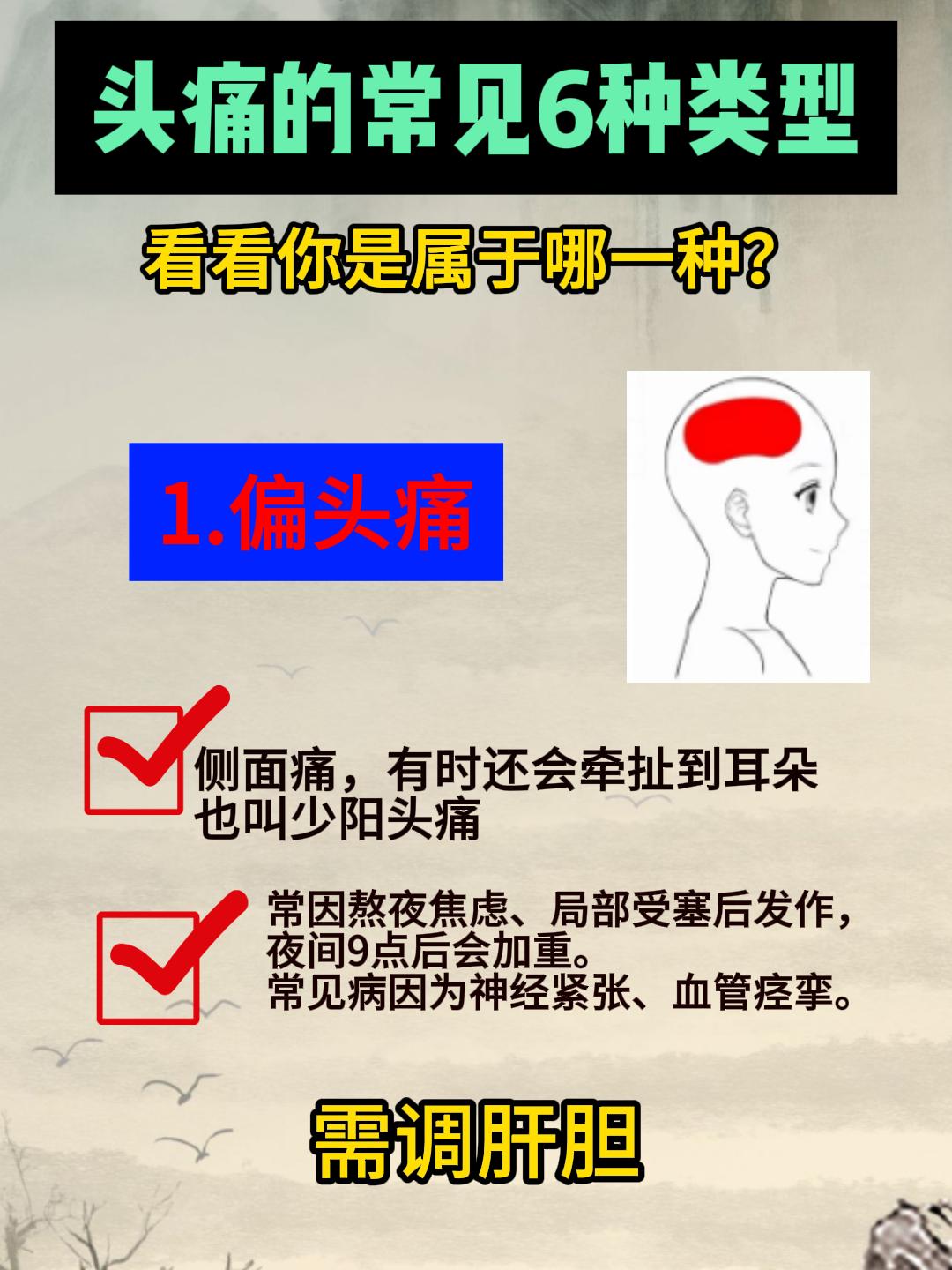 头痛常见的6种类型，对照看看，你是属于哪一种？[给力][给力][给力]