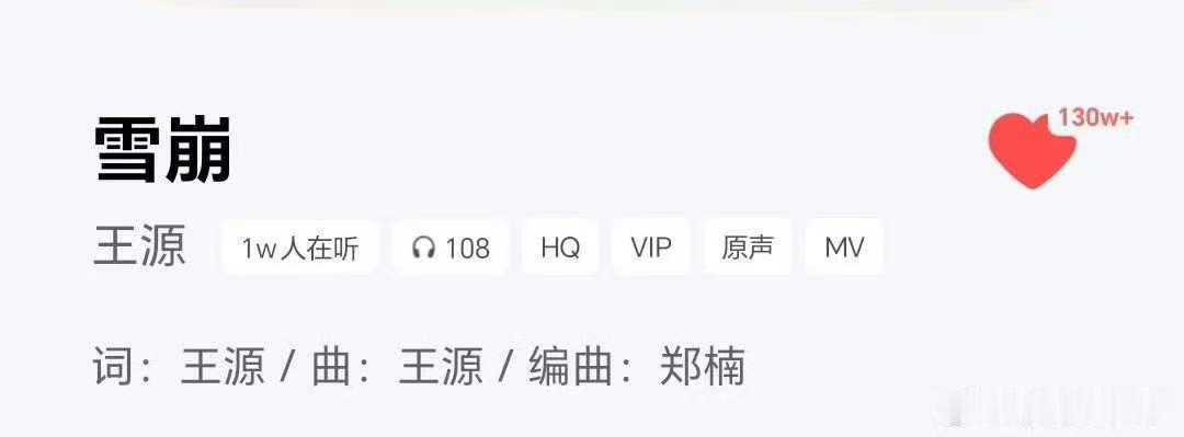 王源雪崩一晚上涨了30万收藏王源雪崩涨粉速度 就这个雪崩大王爽 