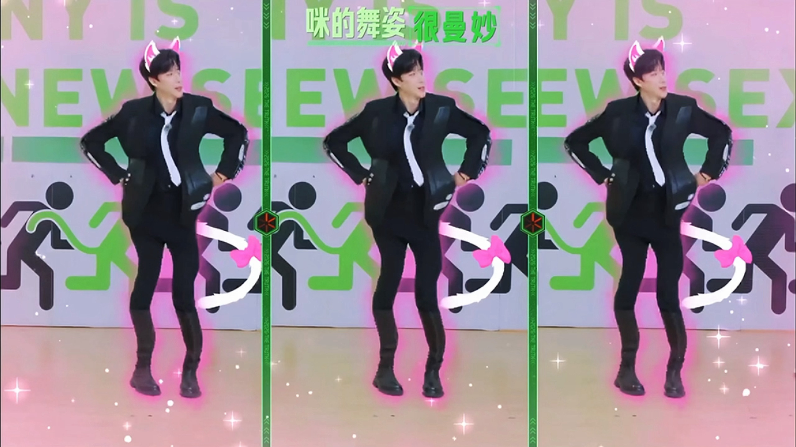 笑疯了⋯这个推真是自己人⋯才发现字幕打的是『 咪的舞姿很曼妙 🐱 』连你都这么