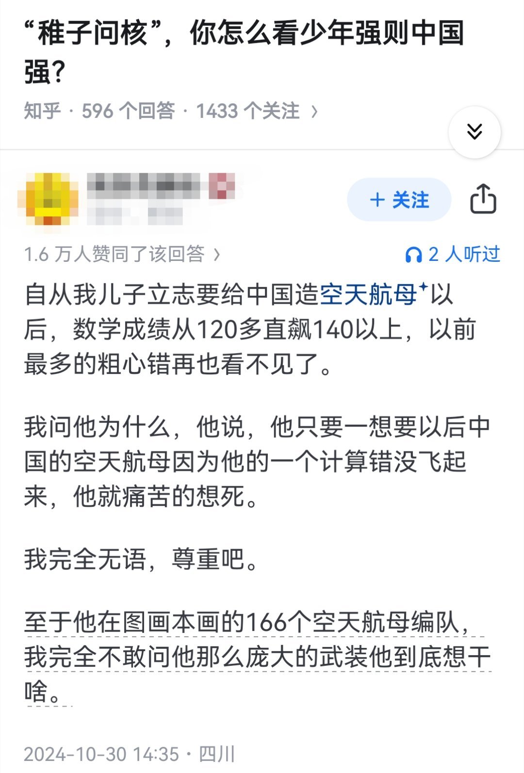 “稚子问核”，你怎么看少年强则中国强？ ​​​