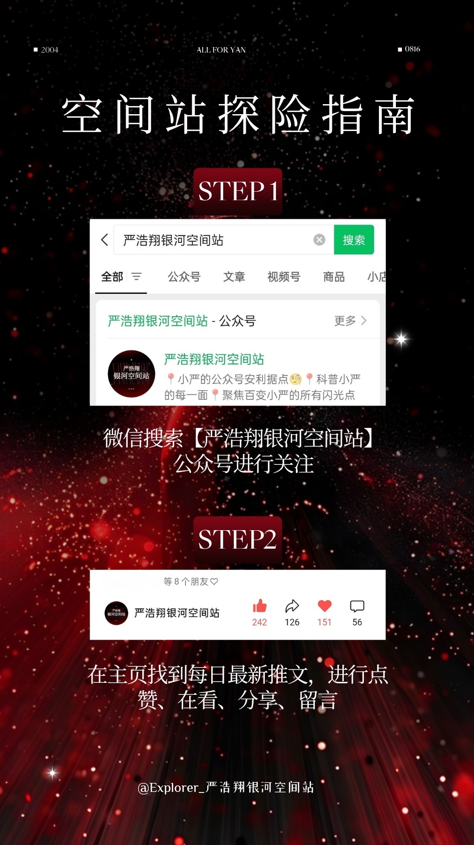 🌌✨【银河空间站·严浩翔星系探险】✨🌌  亲爱的盐汽水们，欢迎登舱！🚀  