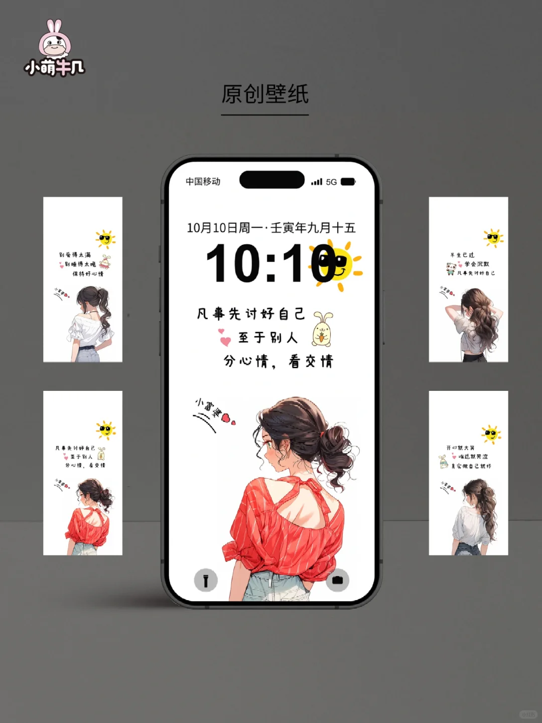 凡事先讨好自己｜🉑授权