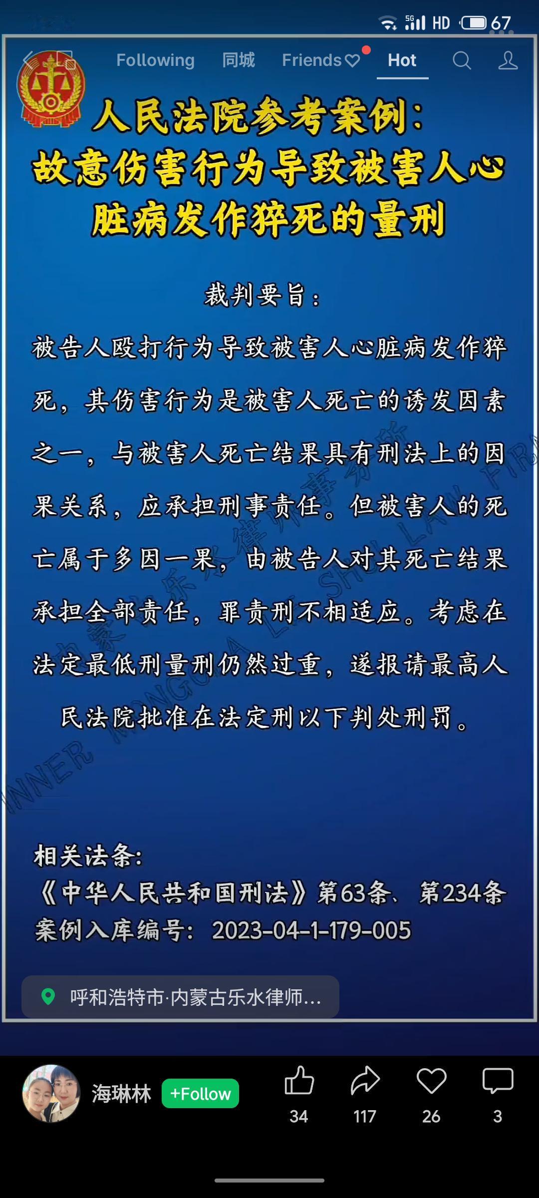 案例明确，故意伤害诱发被害人心脏病猝死，属多因一果。被告人需承担刑事责任，但不应