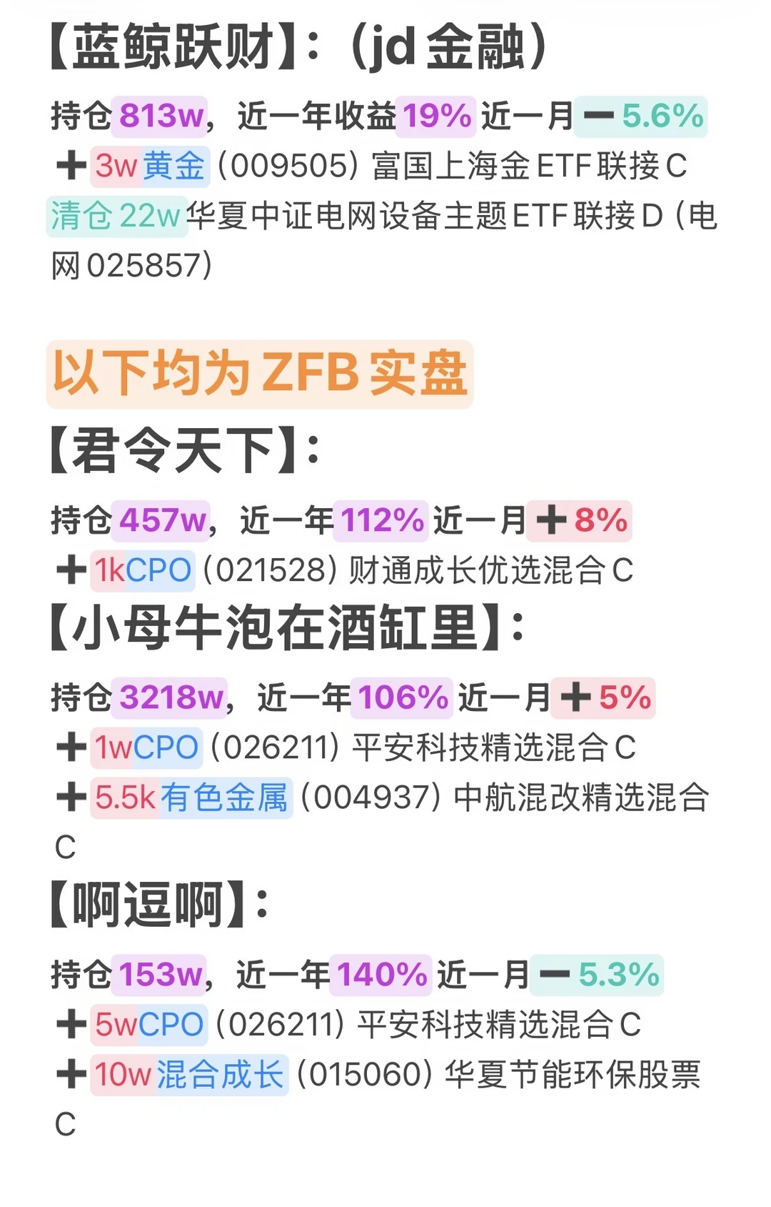 6月16日基金汇总