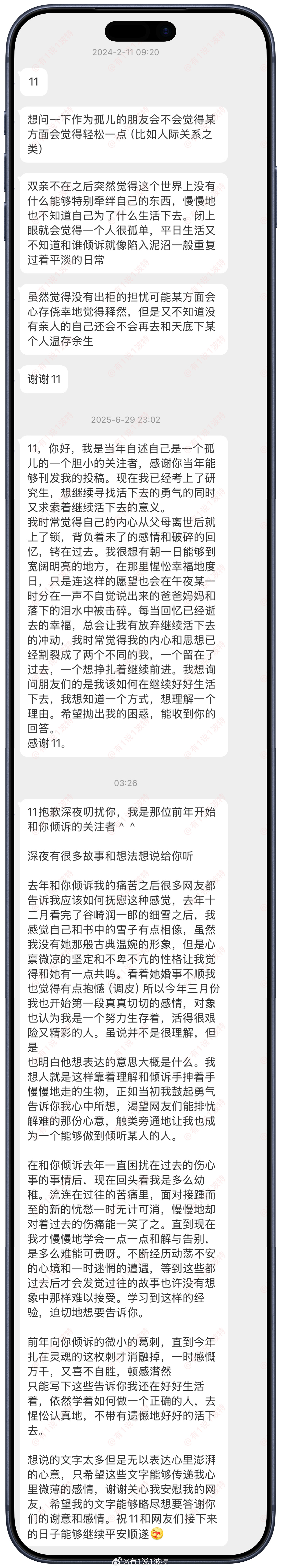 情感树洞 双亲不在… 