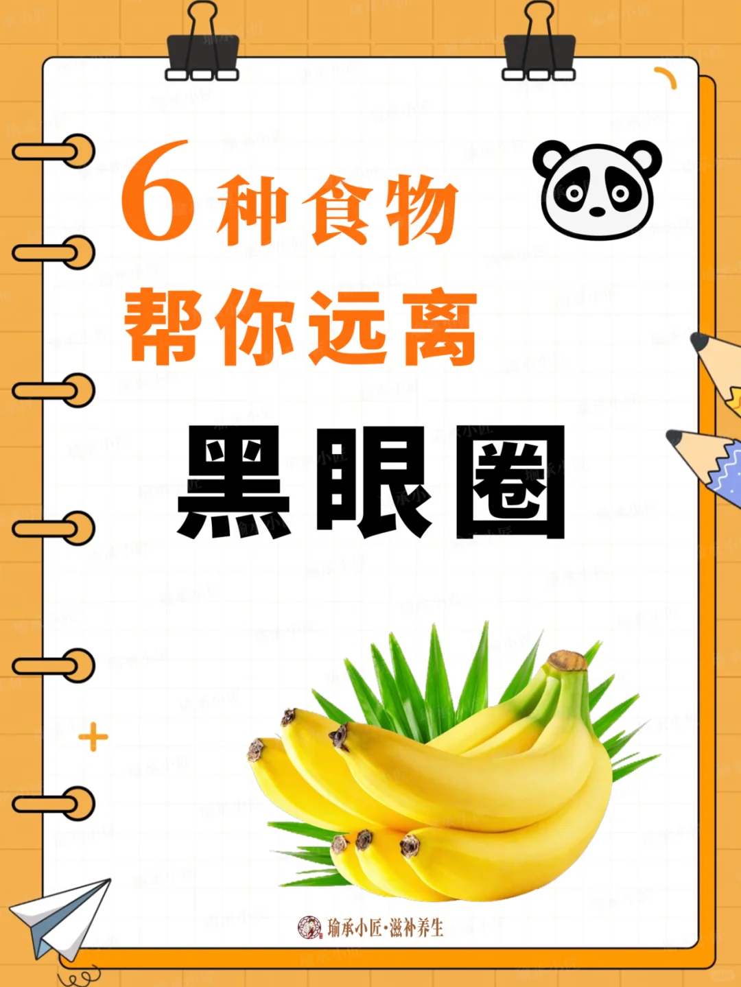 黑眼圈又加重了？这6种食物帮你远离它