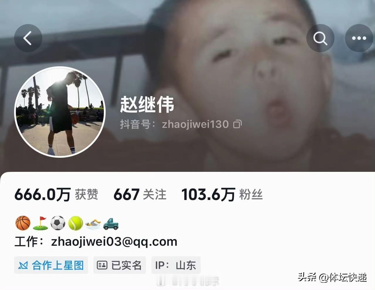 2026年5月5日，赵继伟在抖音、微博等社交平台移除了“辽宁男篮球员”及“中国男