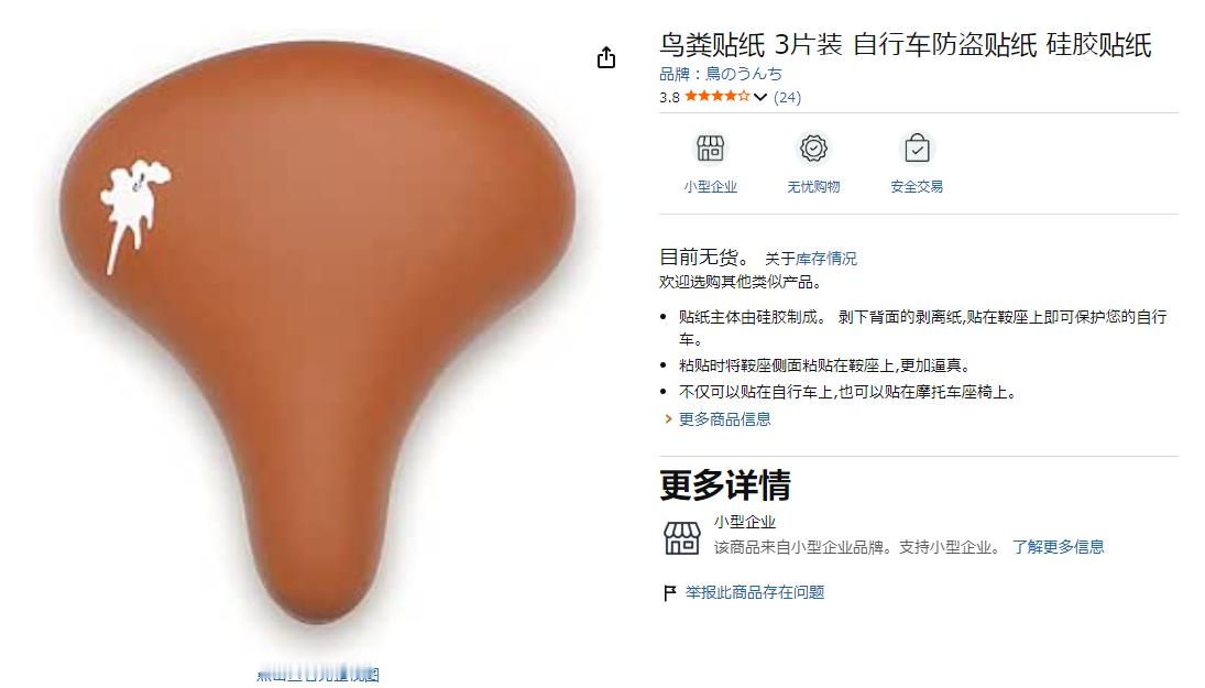 鸟💩防盗贴纸~~~ 