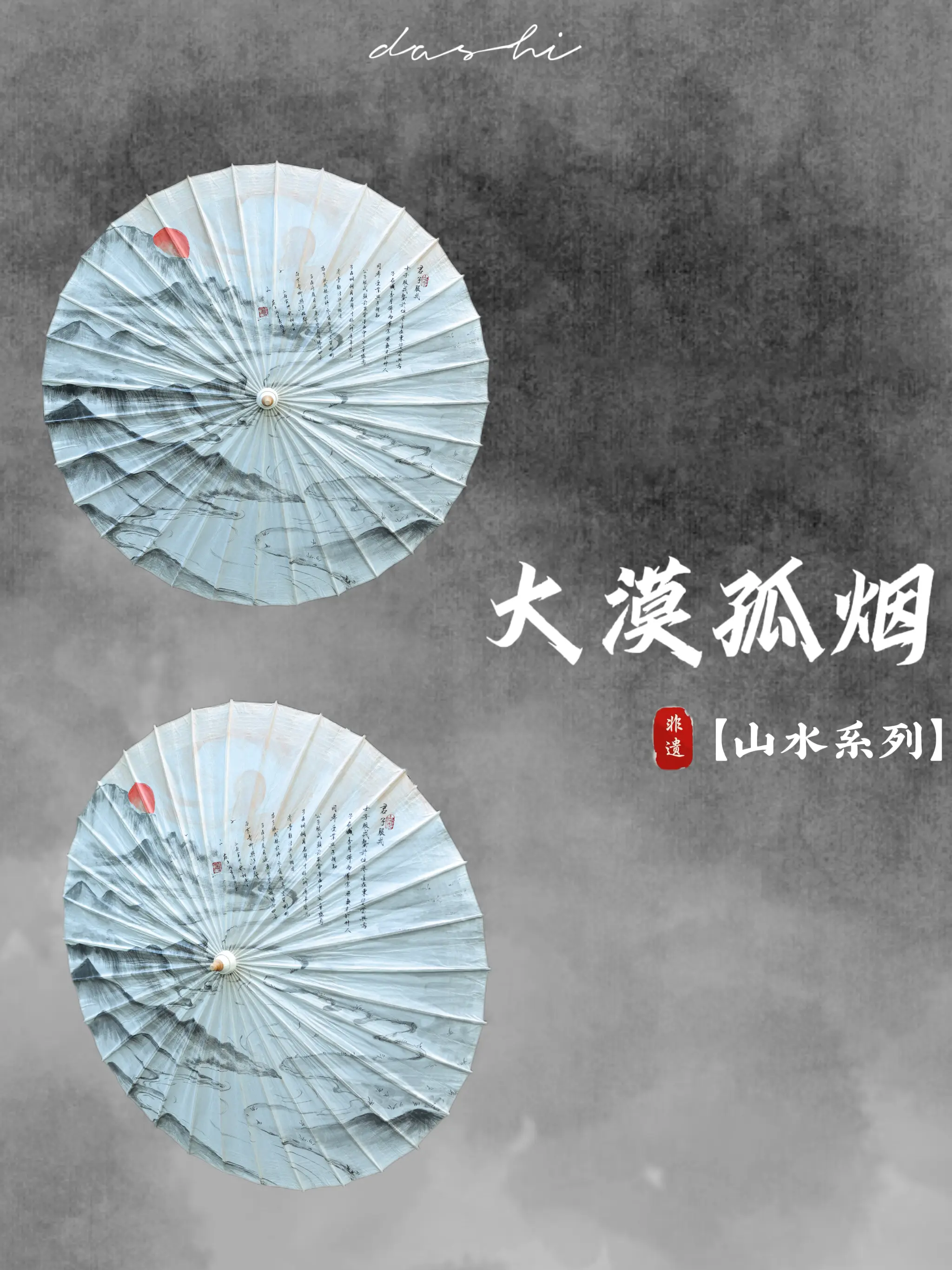【山水系列】大漠孤烟·油纸伞。黄沙漫过驼铃，孤烟刺破苍穹，风卷走最后一...
