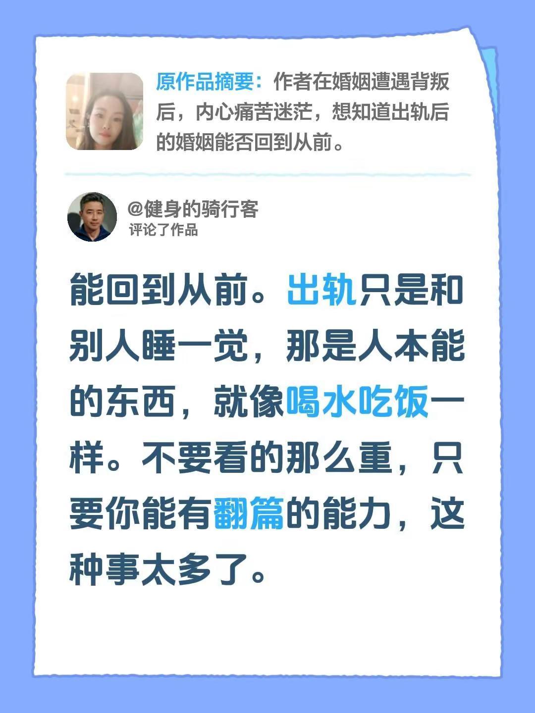 我评论了@太阳花 的作品：能回到从前。出轨只是和别人睡一觉，那是人本能的东西，就