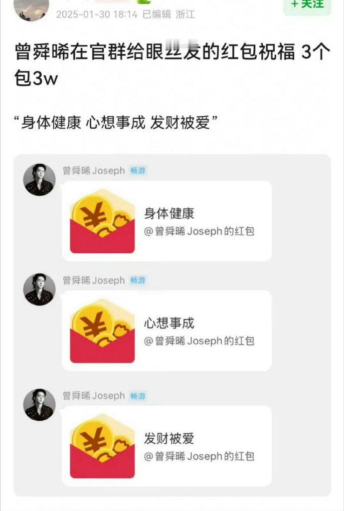 曾舜晞宠粉不停歇。。红包和祝福送到粉丝心里去了吧、、300多人的群里发了3w红包