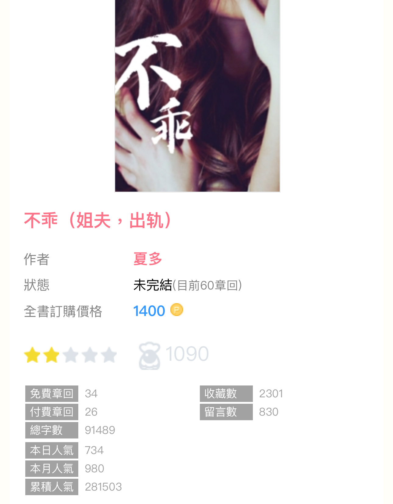 #新文完结# 《不乖》by夏多▫️姐夫／出🐢／微tj／字母／1v1 双非c▫️