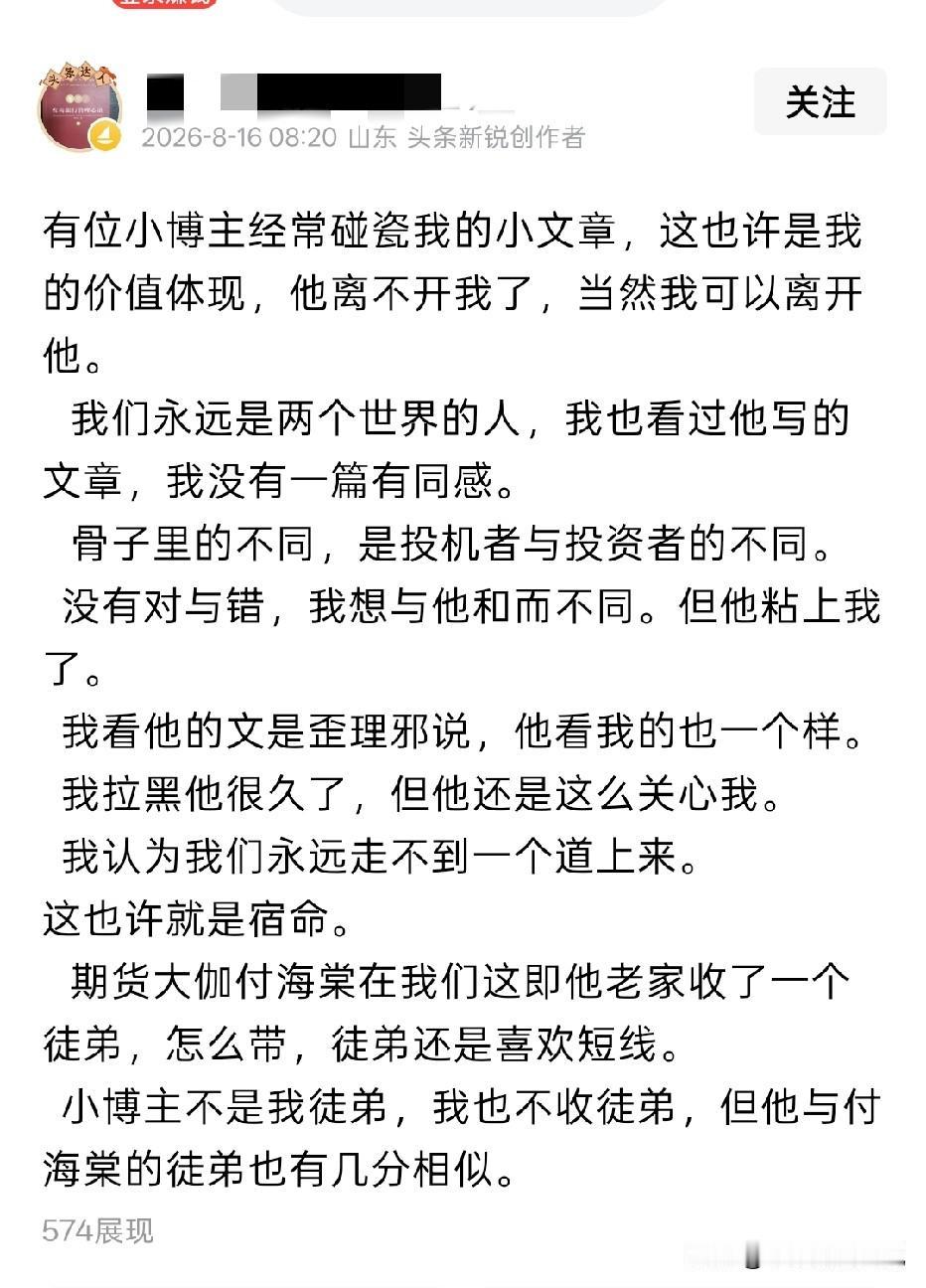 某些人心眼还挺小，只许他说杭州银行，不许我说……当我写出一篇更有高度更有深度的文