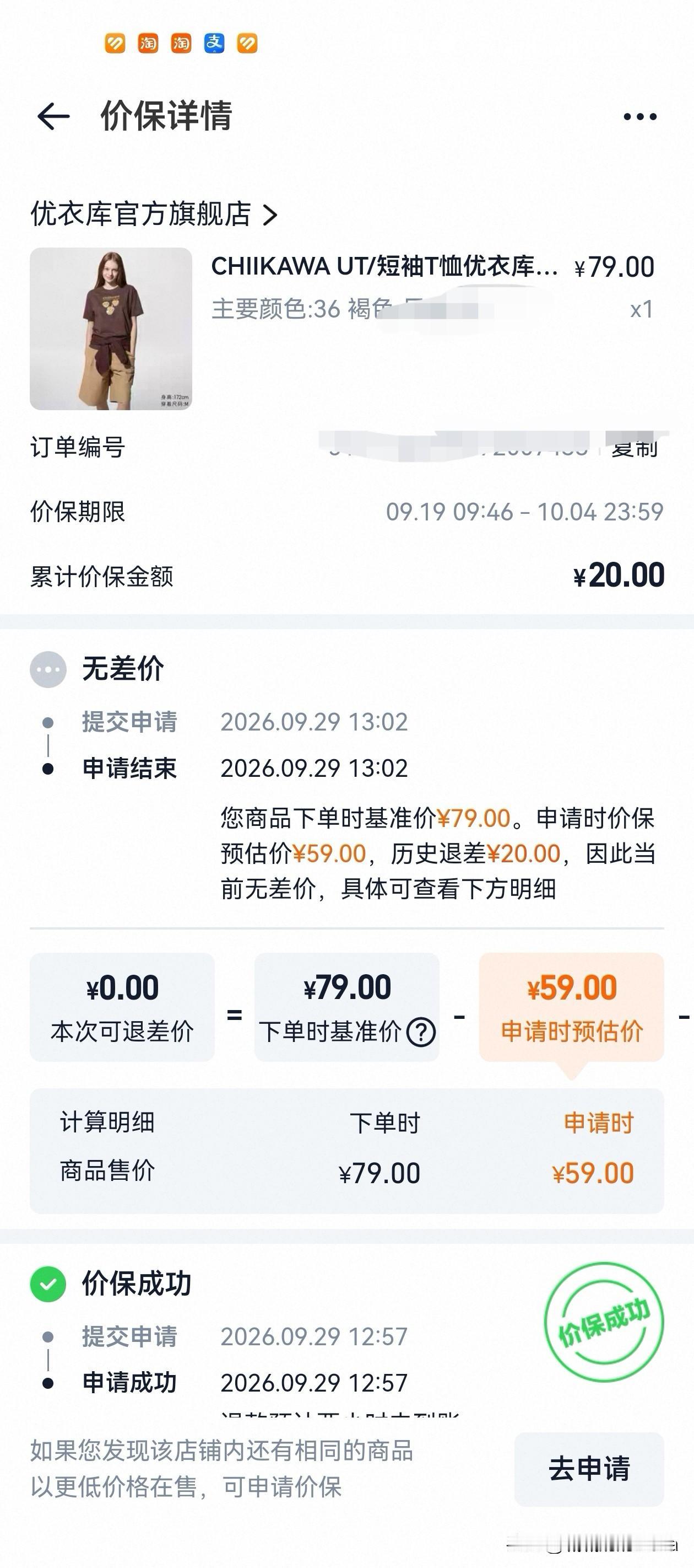 闲来逛淘宝，意外收获小惊喜
午饭后闲来无事，打开淘宝随便刷刷，习惯性看看优衣库。
