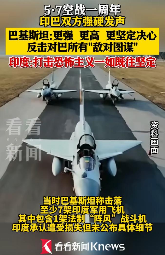 57空战一周年！印巴双方强硬表态互不相让，拥核对峙再引全球担忧

麻烦看官老爷们