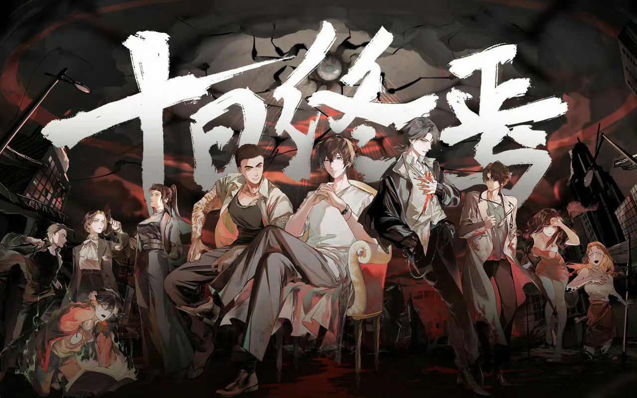 补有声剧《十日终焉》+小说txt速存～ 