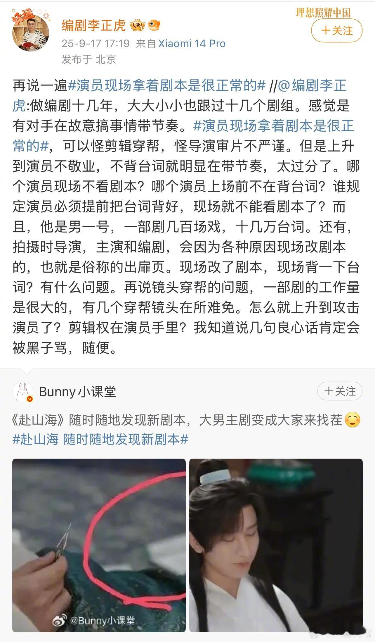 编剧李正虎为成毅发声，他说演员在现场拿着剧本是很正常的，可以怪剪辑穿帮，怪导演审