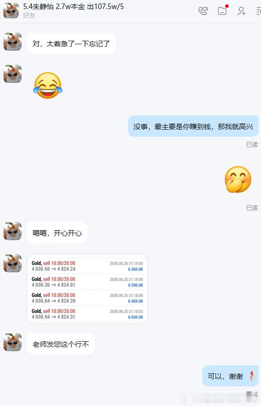 恭喜实盘朋友静怡女士跟上老唐一对一实在指导拿下这波现价4030空单开门红，完美斩