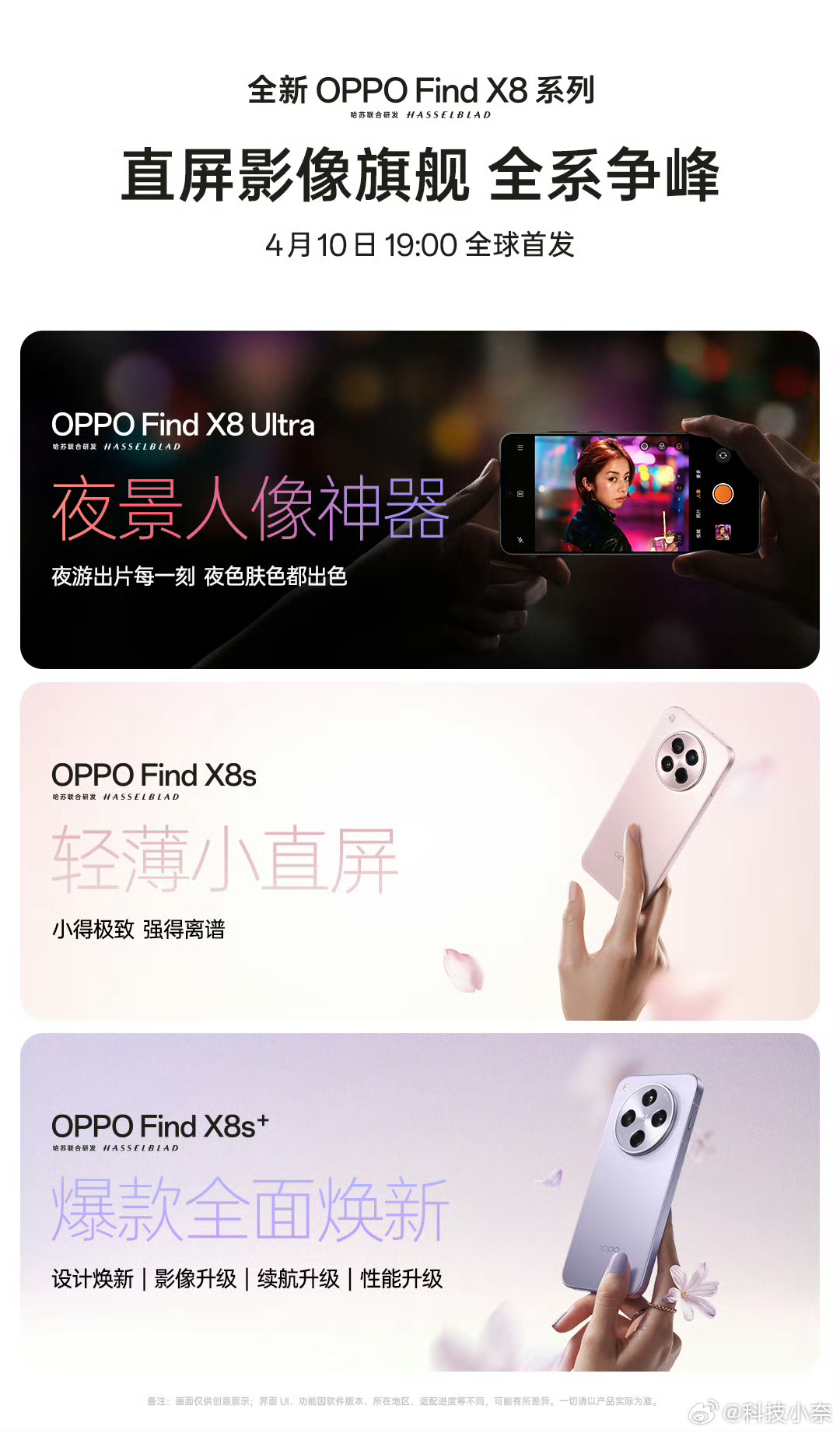 好家伙，晚上OPPO Find X8系列就要跟大家见面了。老规矩！这次来预测下X