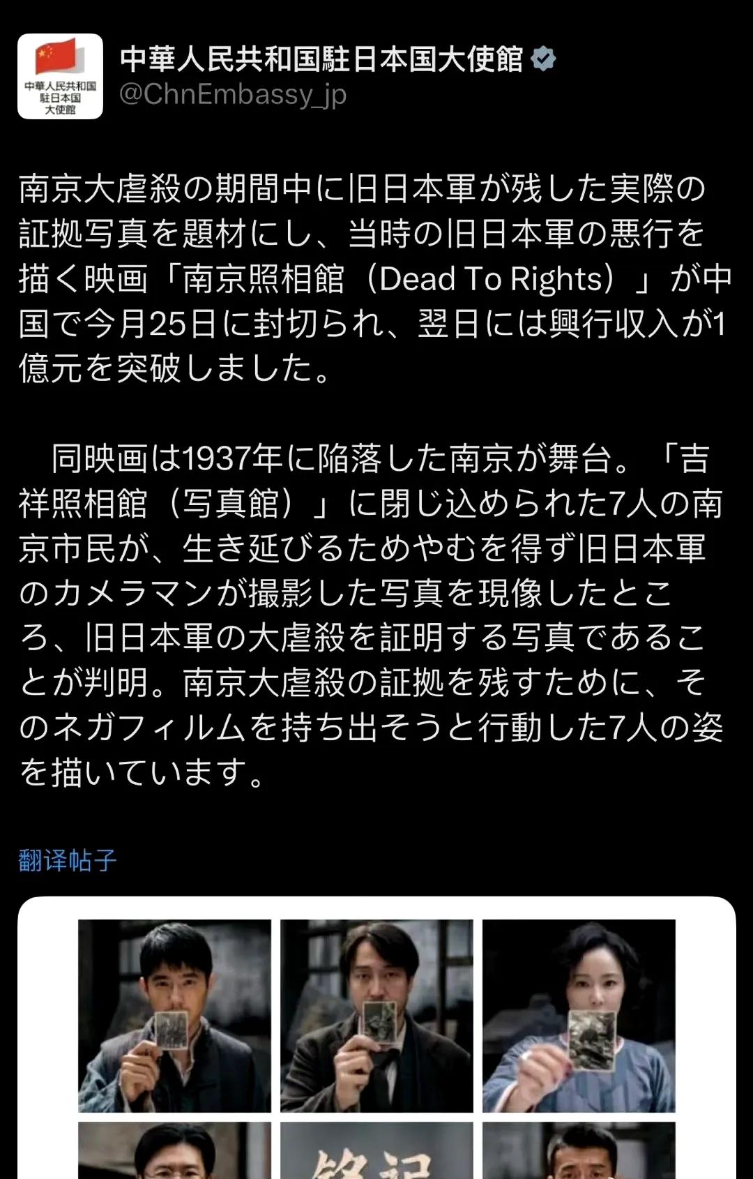日本人把中国驻日大使馆骂惨了！！
只是因为发了南京照相馆，结果评论区全是日本人在