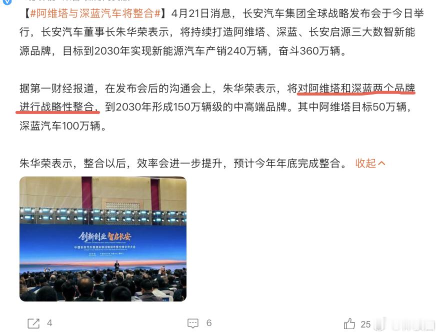 深蓝跟阿维塔整合，我感觉这挺难想象的。阿维塔跟深蓝在产品、渠道包括用户群，都有比