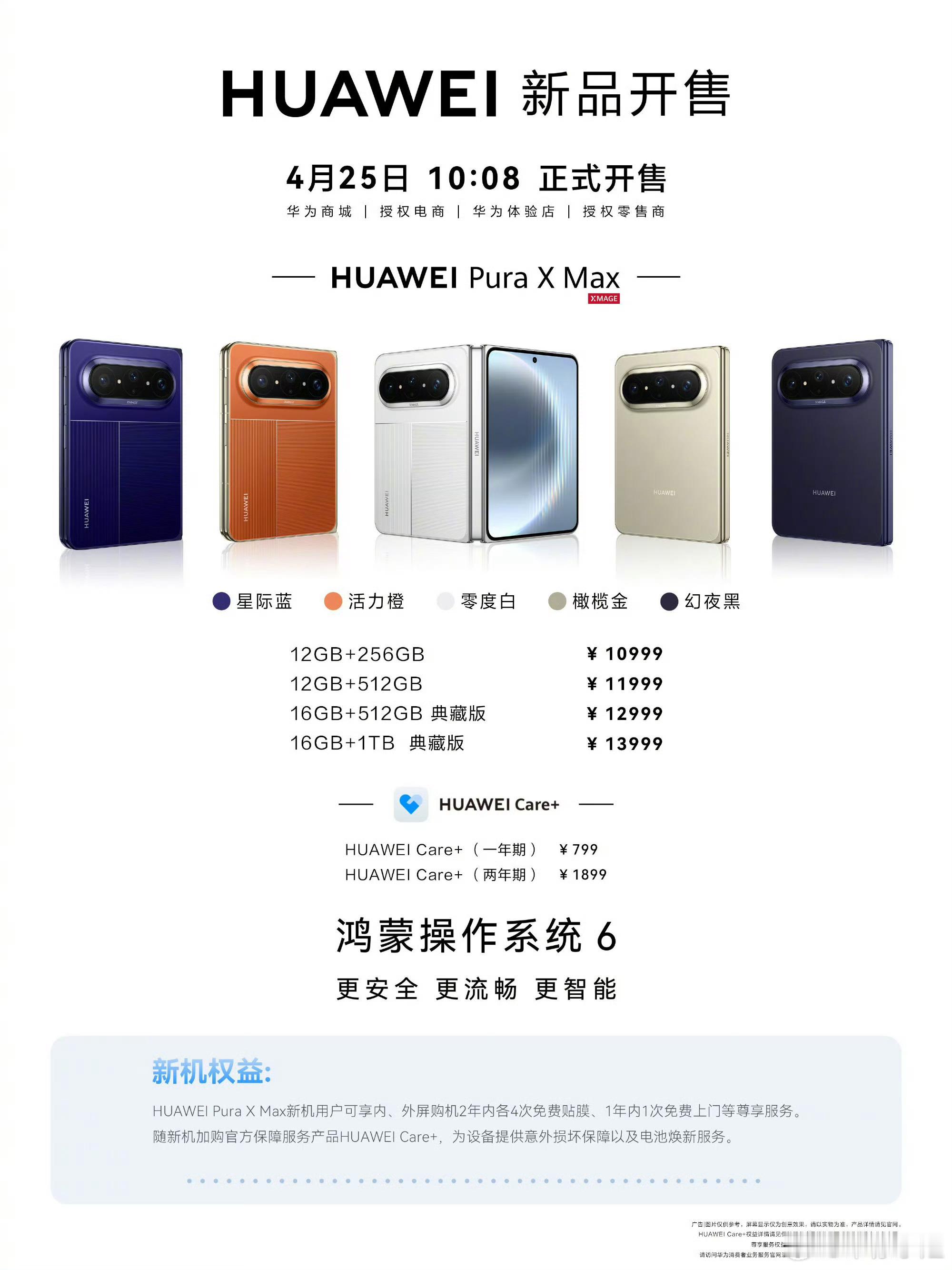 华为大阔折正式开售我的电子茅台又被谁给抢到了！华为PuraXMax全色售罄华为P