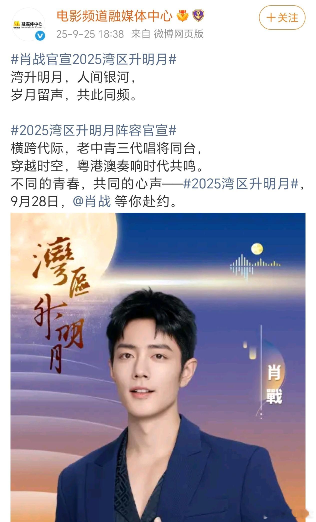 肖战正式官宣大湾区晚会！这是《藏海传》大爆以后肖战第一次参加公开活动，就是这么正