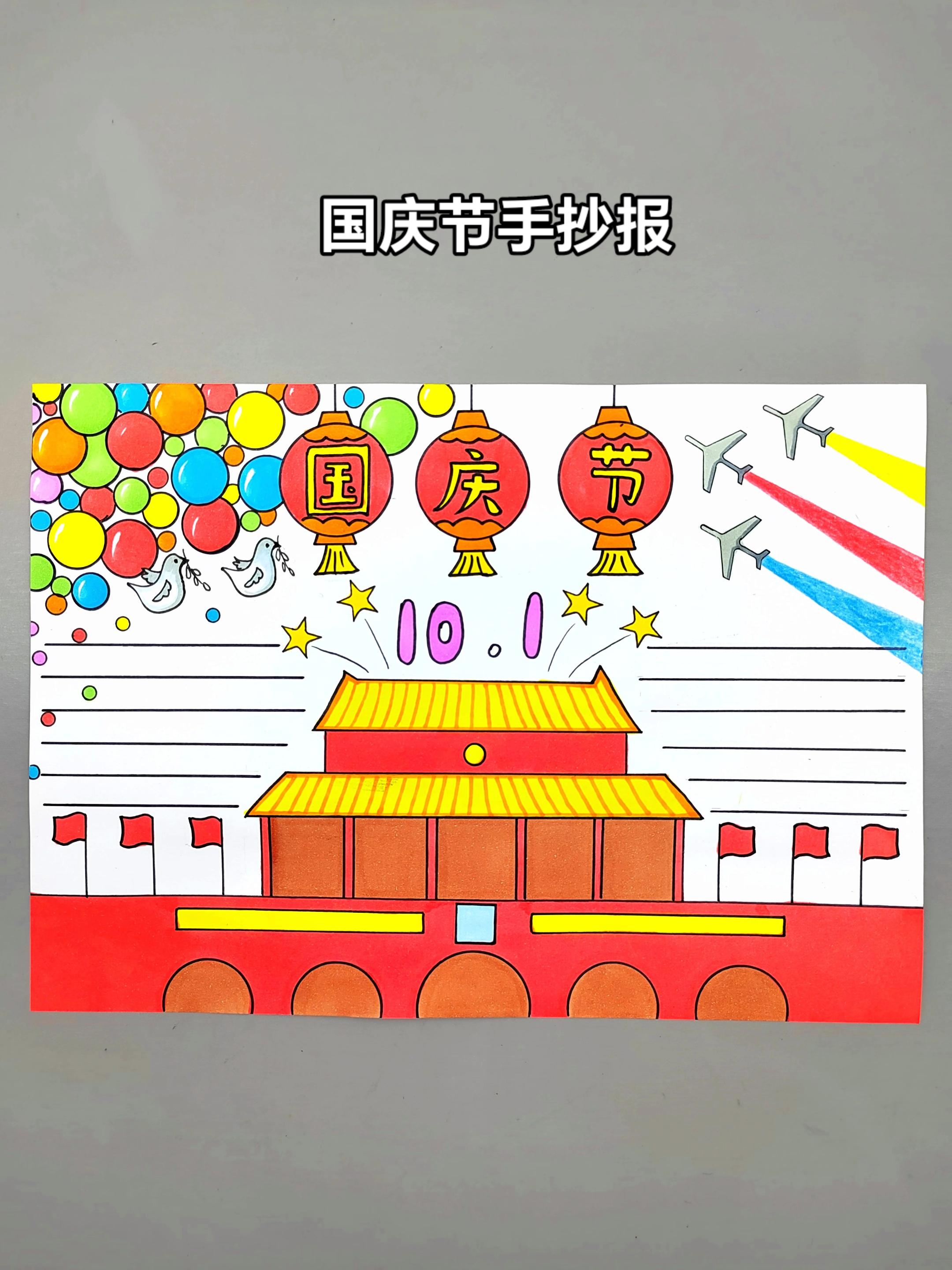 简单好看的国庆中秋手抄报来啦，一看就会，快拿去交作业吧