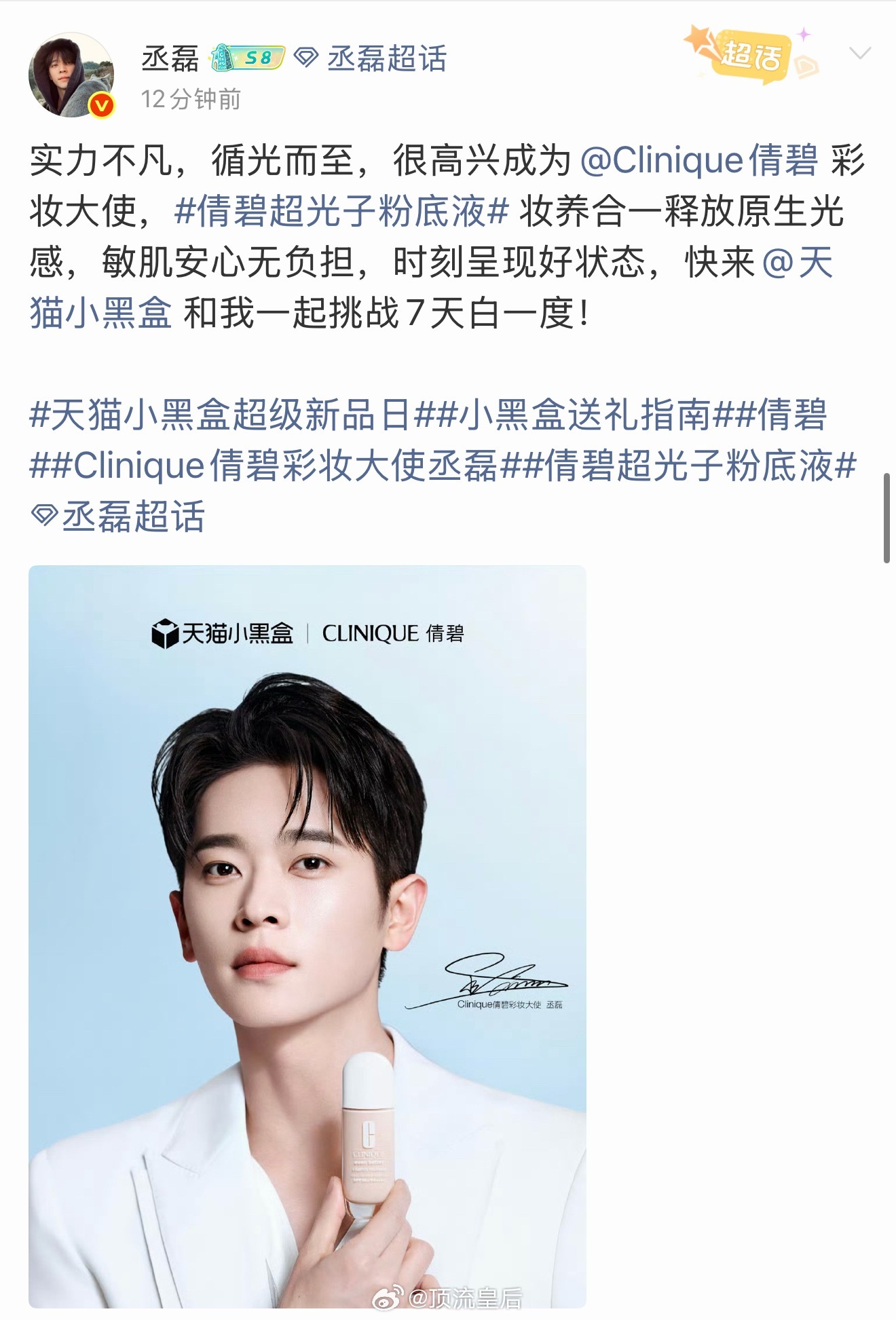 恭喜丞磊新商务宣啦，很不错的上升势头。 