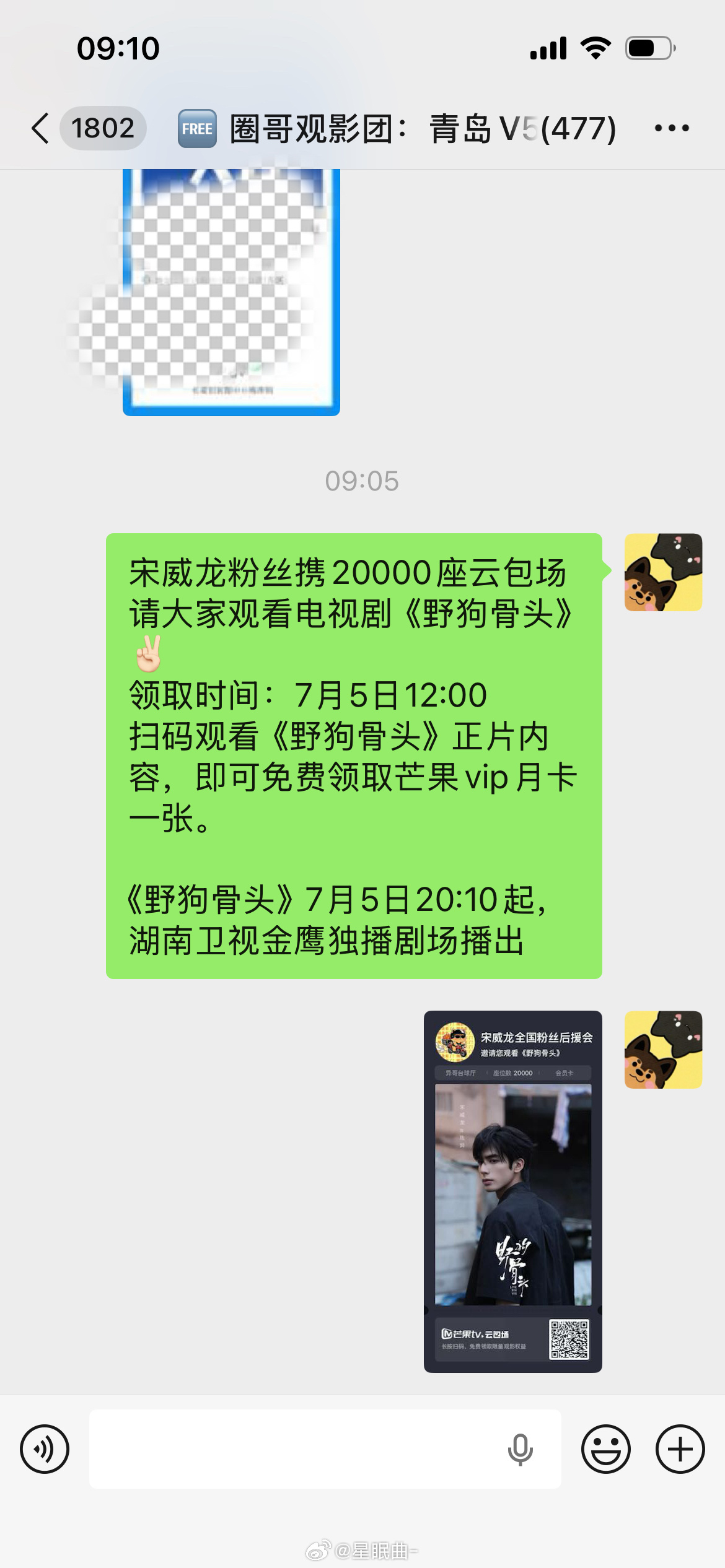 宋威龙陈异宋威龙野狗骨头 一口气发了十八个群，大家一起来宣传支持陈异 