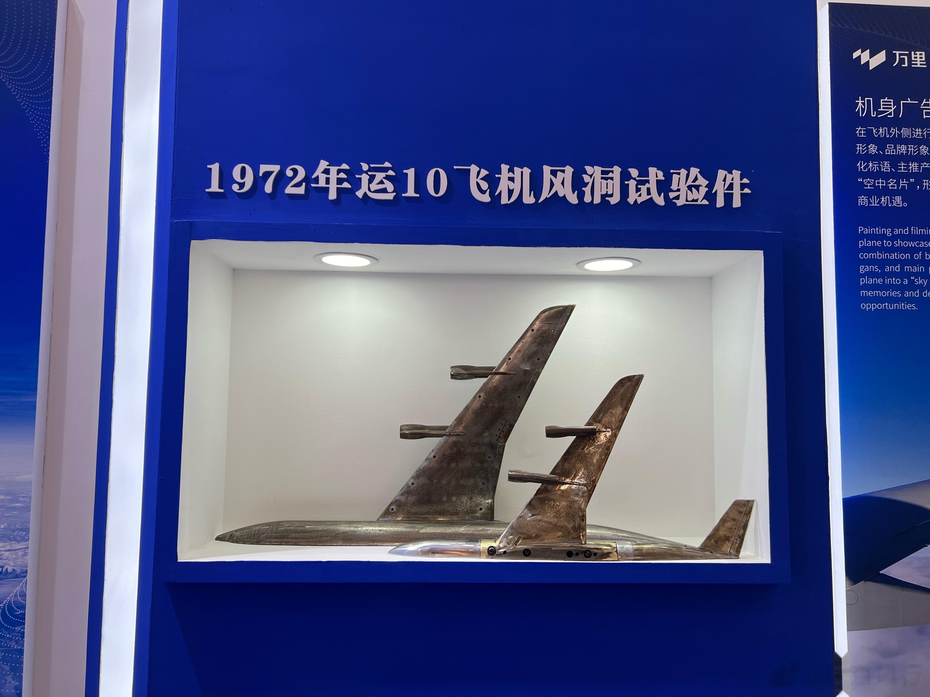 1972年运十进行风洞试验的金属模型，第三方从商飞借来的，文物#航空[超话]# 