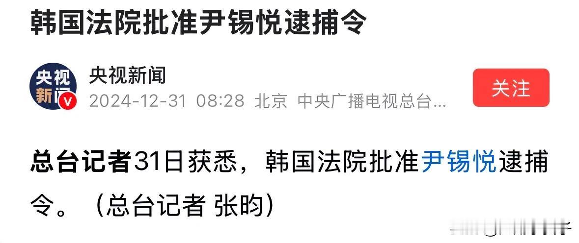 尹锡悦彻底完犊子了

自从＂紧急戒严＂令后，尹锡悦的总统位置其实已经不保了，但这