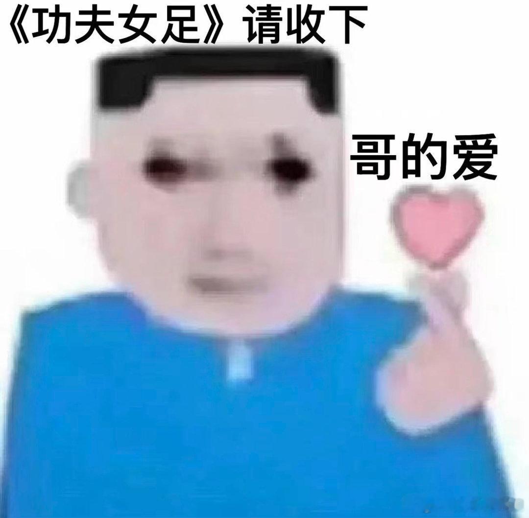 功夫女足能剪出纯燃热血版喜剧是外衣，风骨是内核！《功夫女足》里的女足姑娘，面对对