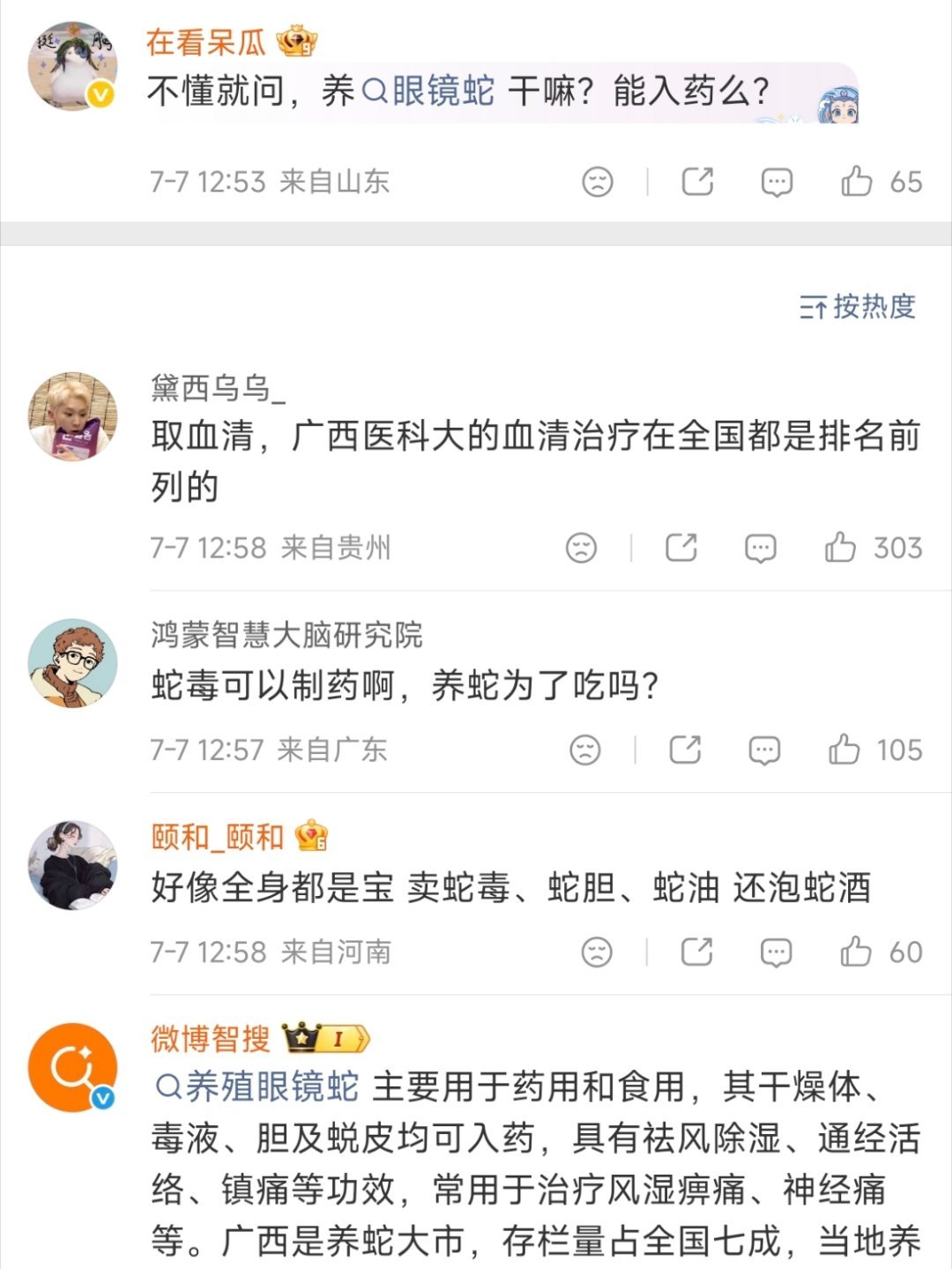 广西暴雨小心蛇类出没¹ 理论上蛇肉可以吃，眼镜蛇也可以吃，做蛇羹。比如香港地区。