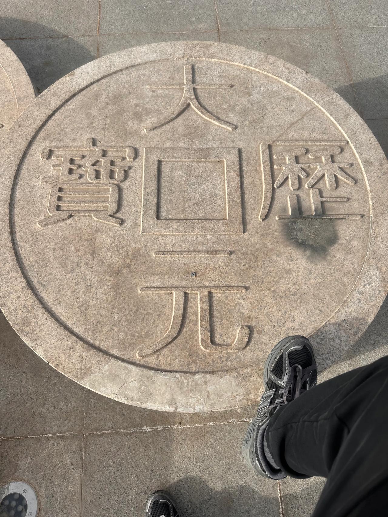 打卡大宝口元，感受历史韵味！
