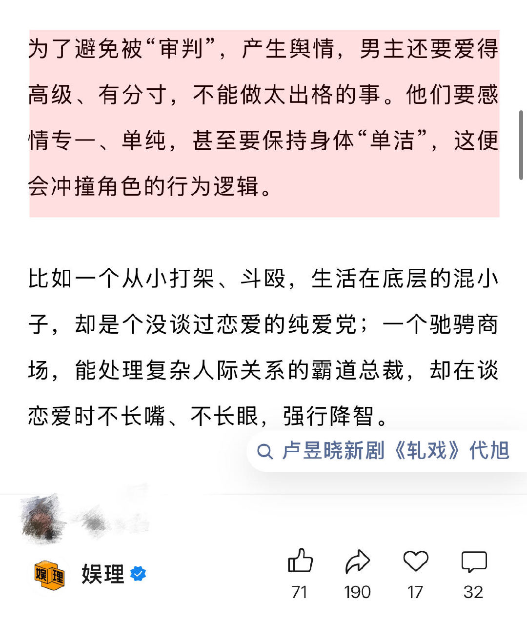 业内谈代旭走红上桌 编剧称很多男配人设比男主讨喜 为了避免被“审判”，产生舆情，