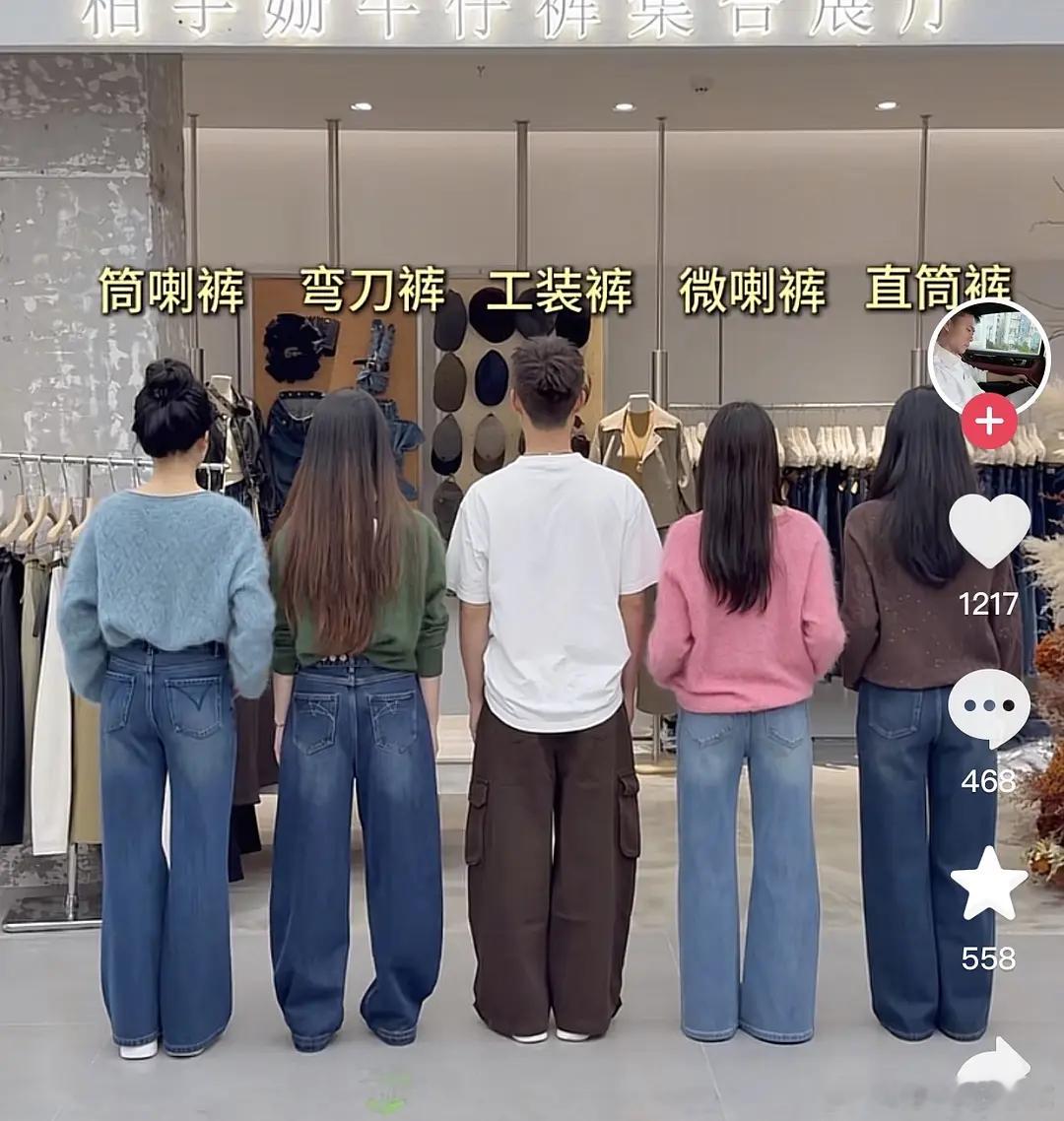 你们觉得哪个裤型最好看？这张图我怎么感觉是弯刀裤？ ​​​
