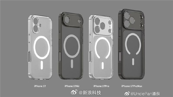 iPhone17手机壳曝光大家喜欢这次的iPhone17系列设计吗，变更外观会不