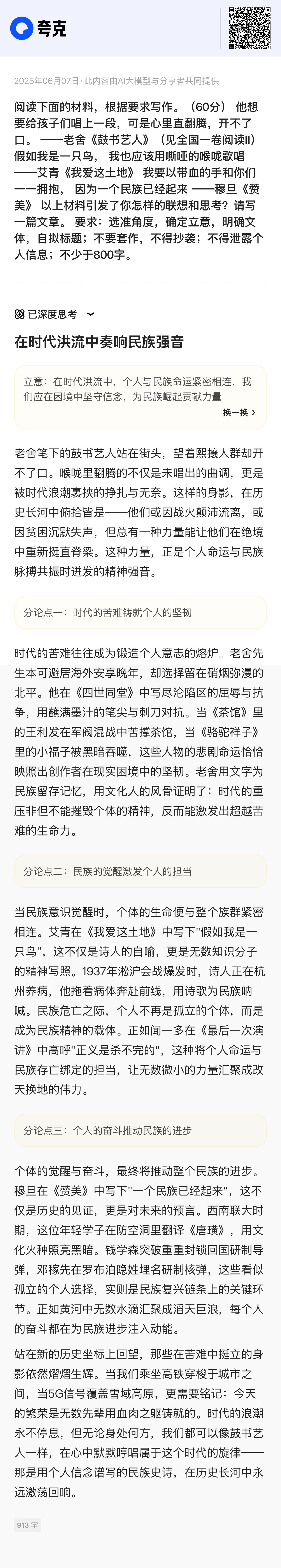高考语文高考作文题目出来了，AI高考作文大赛正式开始。让我来看看三家AI写的高考