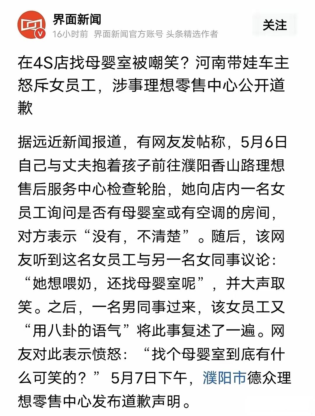 “过分了！”女子抱娃问4S店有无母婴室，竟遭员工当场嘲笑：她想喂奶，还找母婴室呢