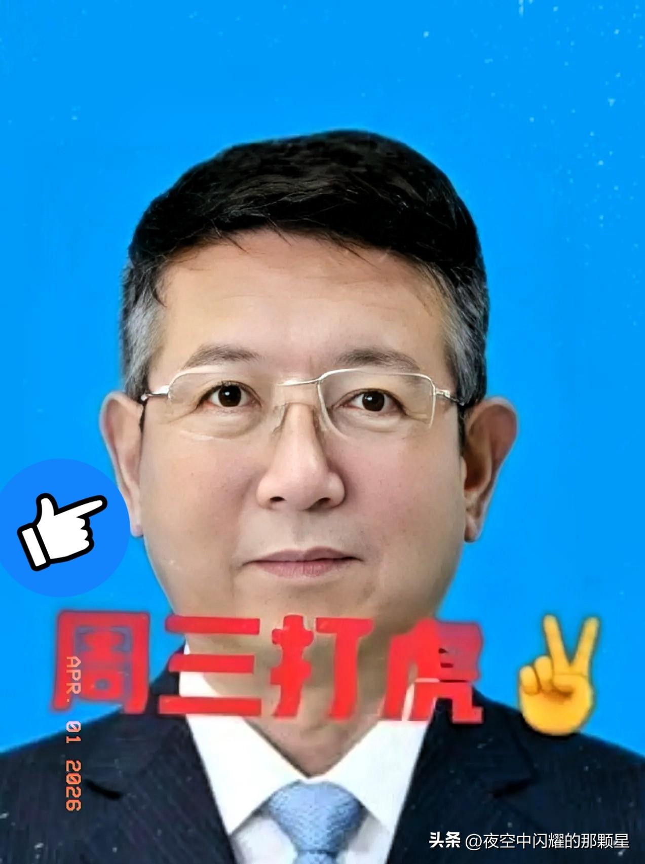 刚才看界面快讯，青海那边揪出来一条大鱼。

刚刚，青海64岁的“党晓勇”被查。