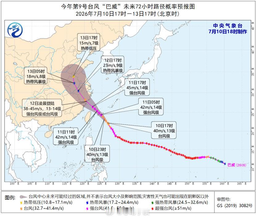 宁波沿海启动I级防台应急响应 今年第9号台风“巴威”(台风级)7月10日1700