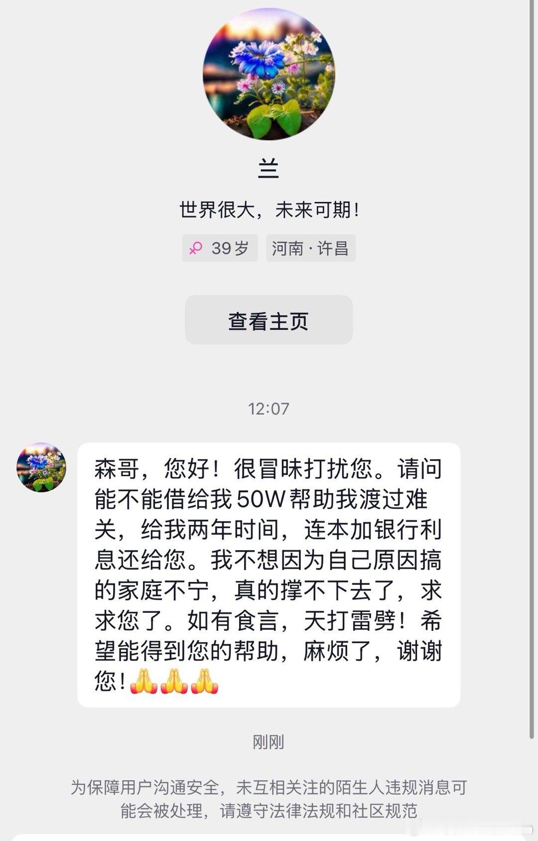 这TM的死骗子，看谁是倒霉蛋了！ ​​​