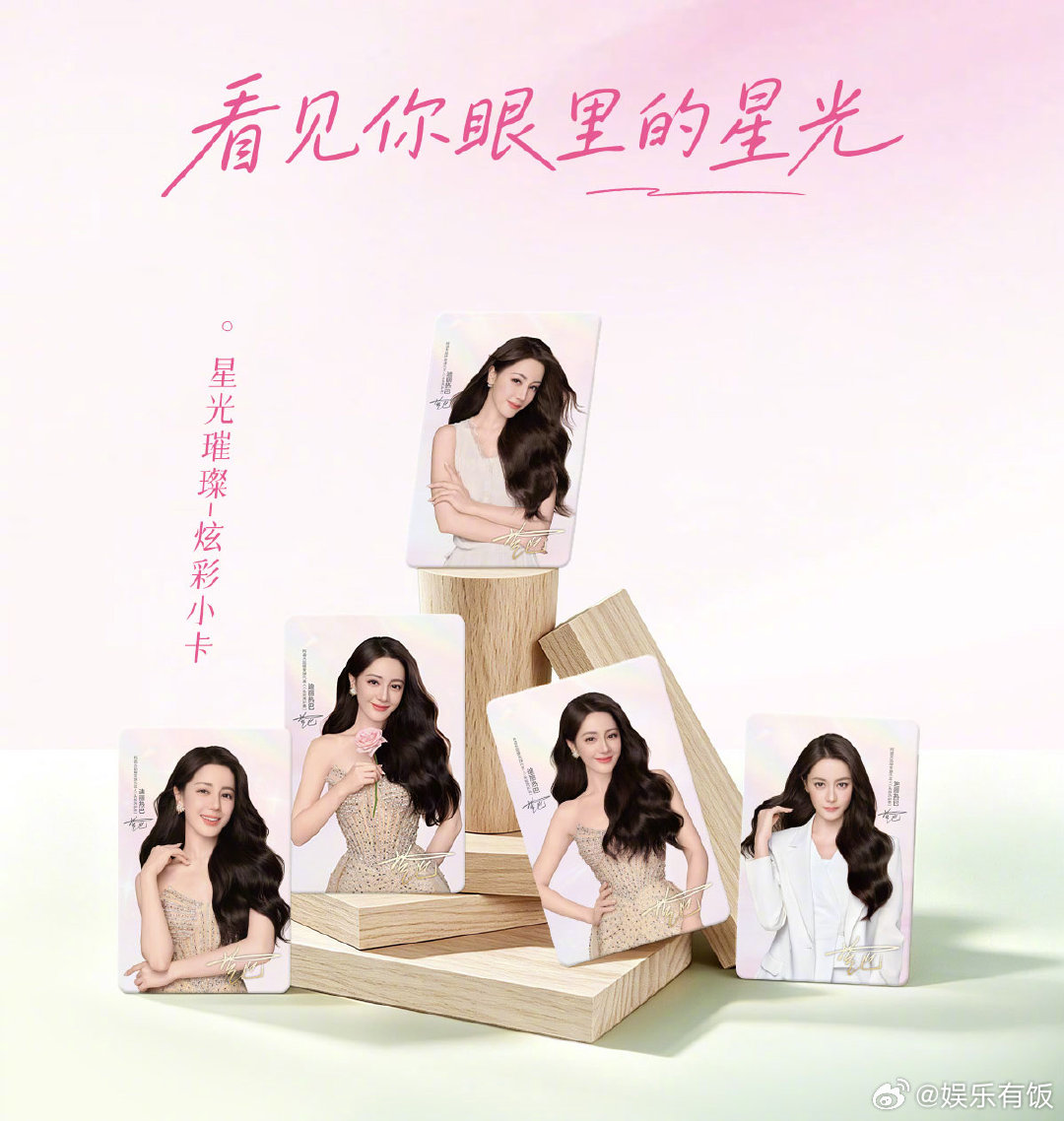 迪丽热巴轻松驾驭多种截然不同的风格，随心切换，每一种造型都能诠释出独属于自己的味