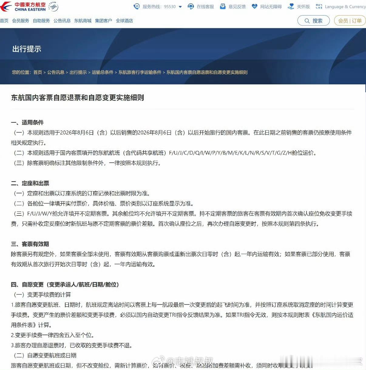 飞机免费退改票真的来了机票免费退改签，确实早就该推行。我看东航新的国内机票退改政
