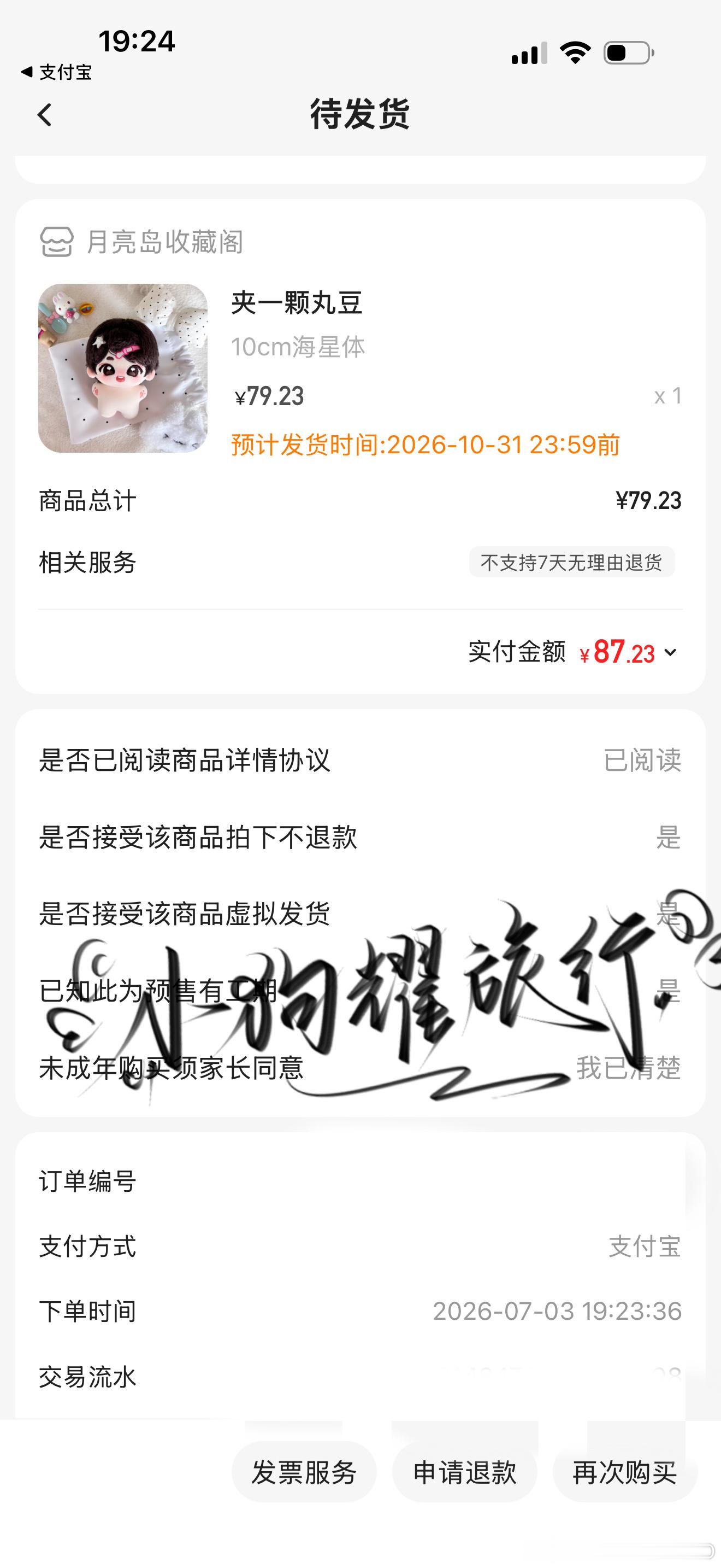 芜湖！一分钟内订单  专栏 · 氪金💰记录
