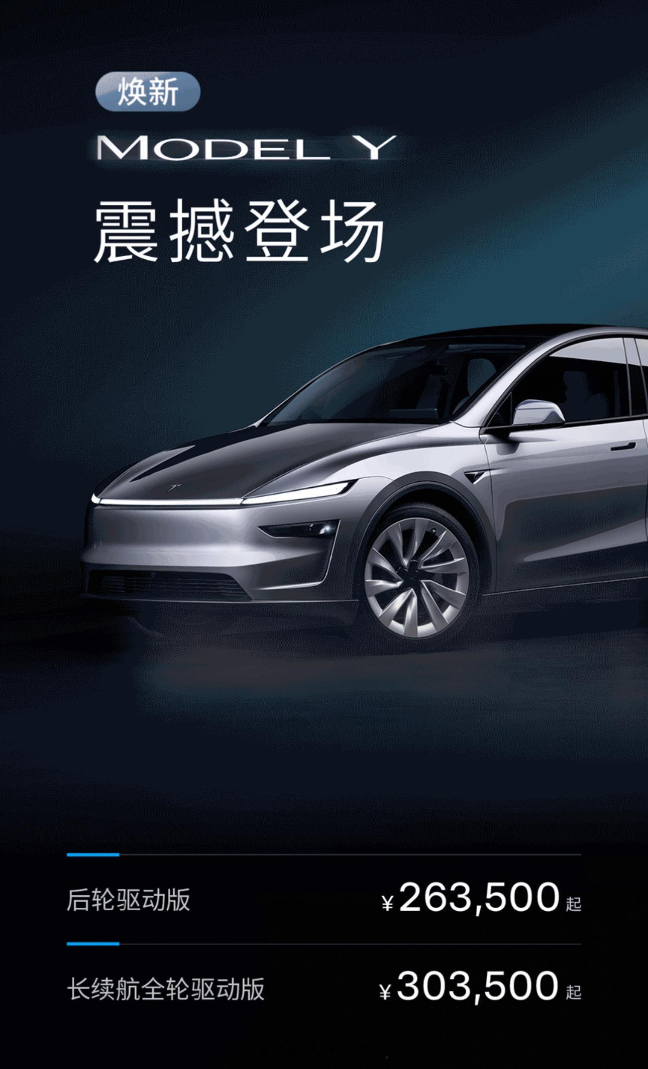 特斯拉  model y   焕新版特斯拉 model y  小鹏：还好我先用的