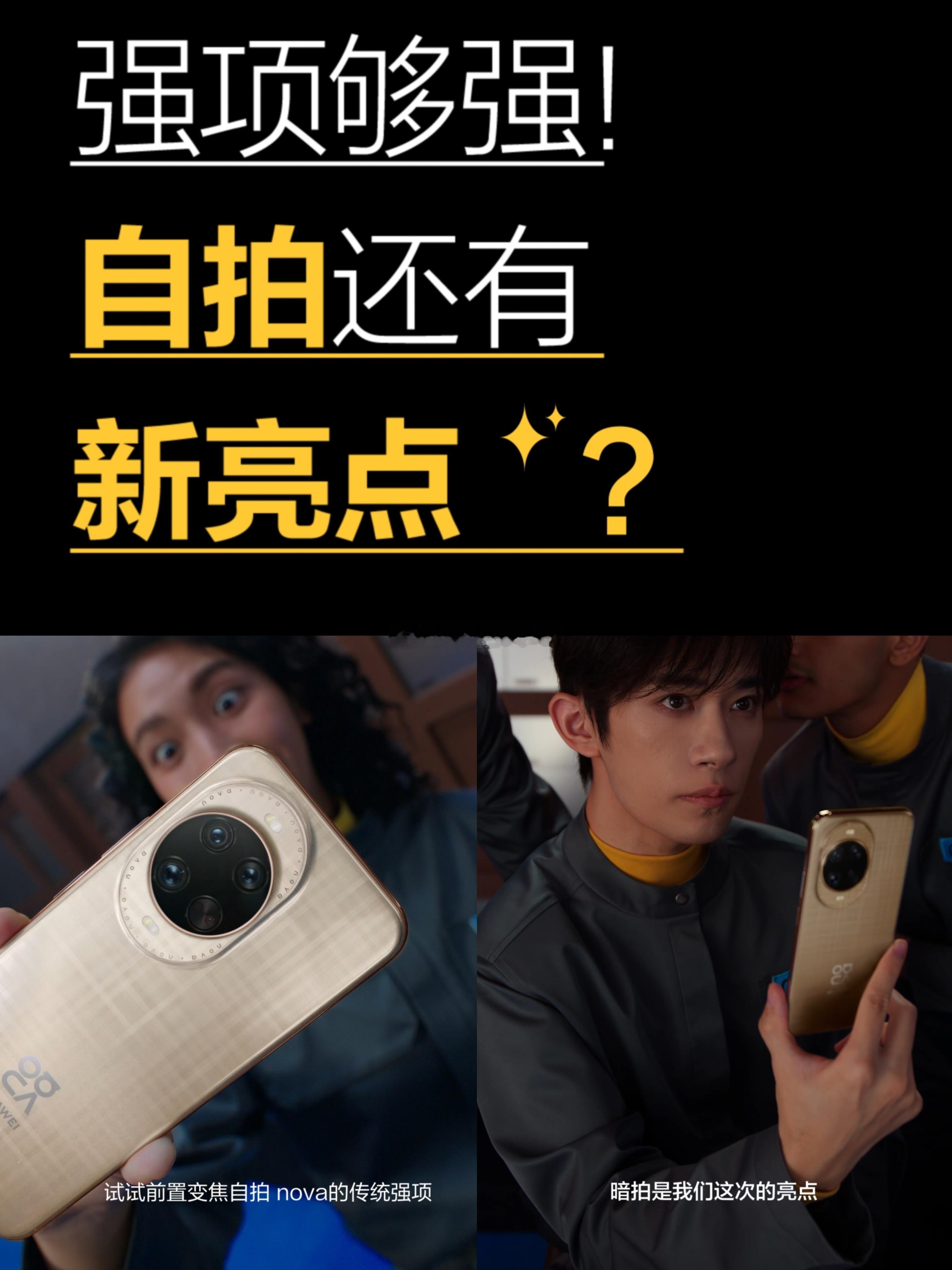 nova14或将搭载潜望长焦镜头 今天华为已经官宣在19号发布新款的nova14